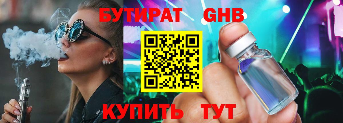 БУТИРАТ 99%  Вход с VPN  Бутират  Моздок 