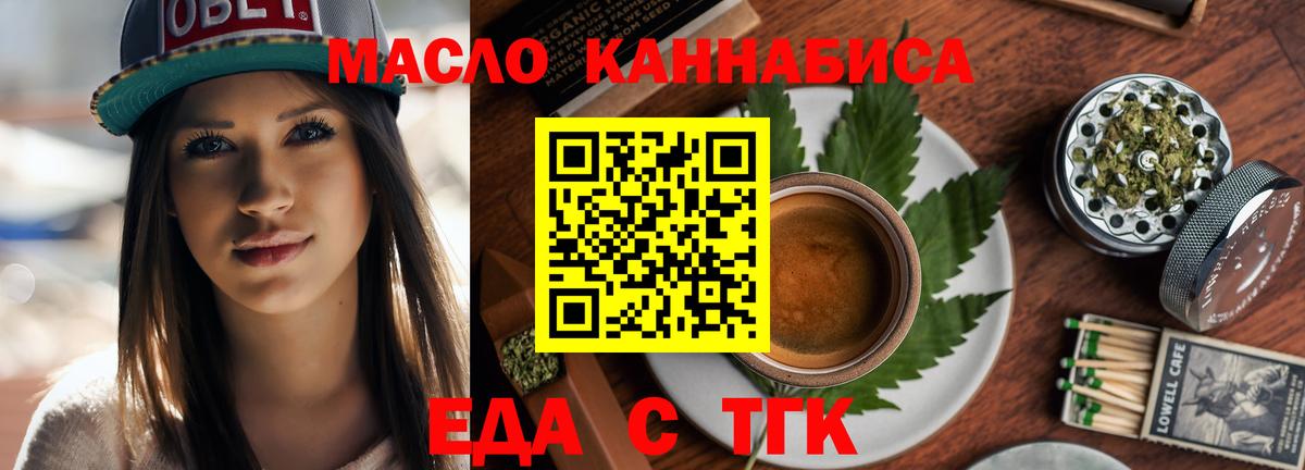 Еда ТГК марихуана  Вход с VPN  Моздок 