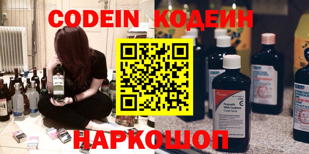 Кодеин напиток Lean (лин)  Вход с VPN  Кодеиновый сироп Lean Purple Drank  Моздок 