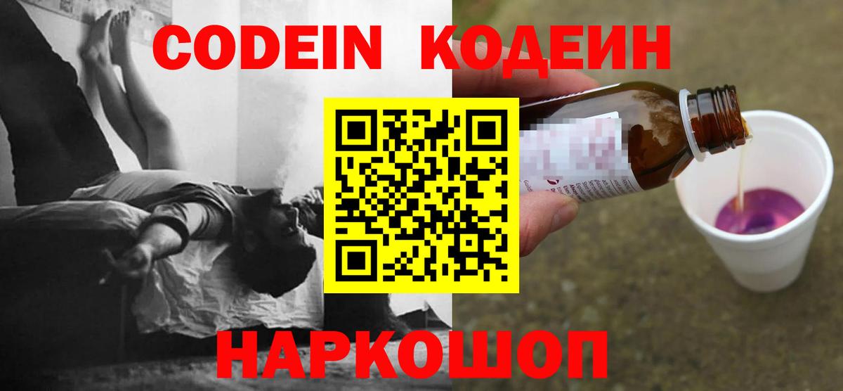 Codein Purple Drank Моздок