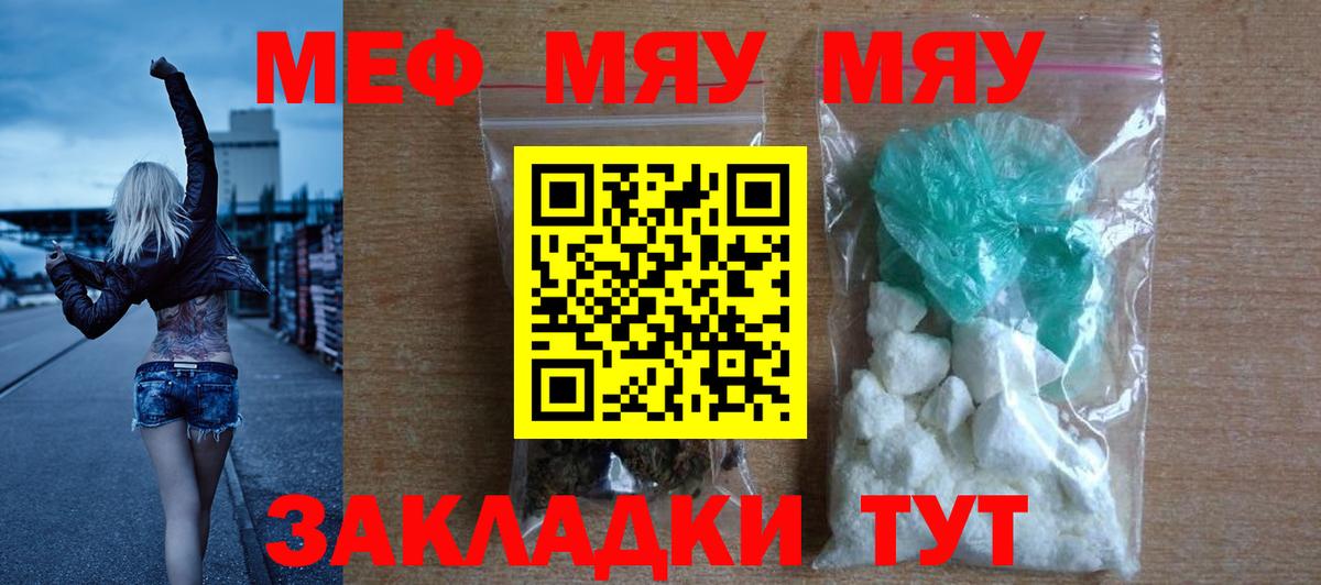 Меф мяу мяу Моздок