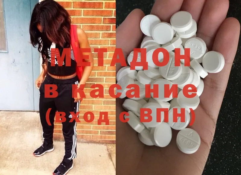 Метадон methadone  Моздок 