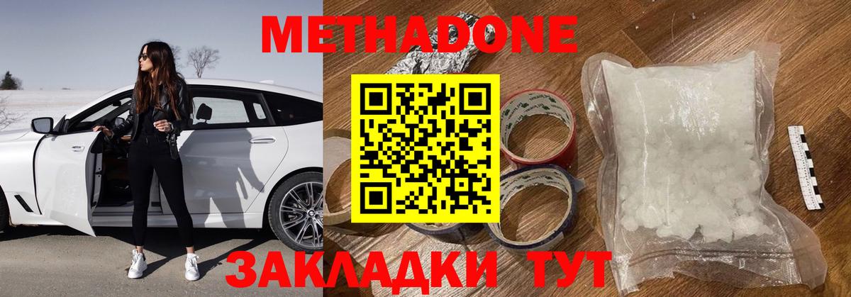 МЕТАДОН methadone  Метадон кристалл  Моздок  Вход с VPN 